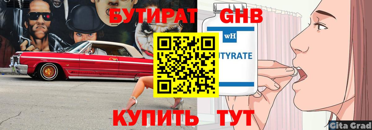 Бутират Butirat  Бутират  Ступино  Вход с VPN 