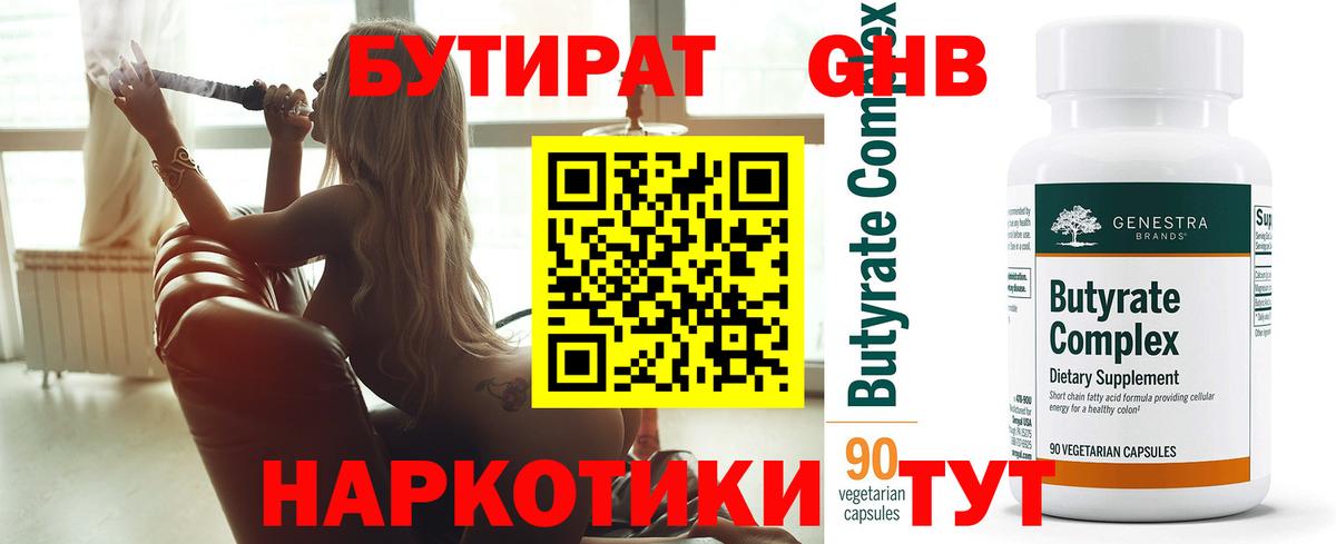 Бутират BDO 33% Ступино