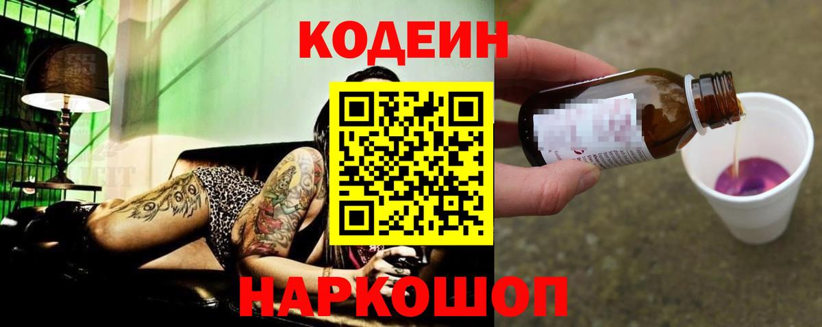 Ступино  Кодеиновый сироп Lean напиток Lean (лин)  Вход с VPN 