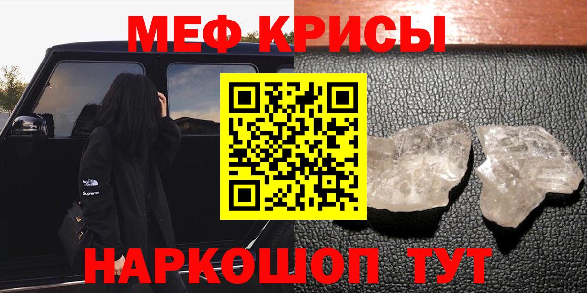 Мефедрон кристаллы Ступино