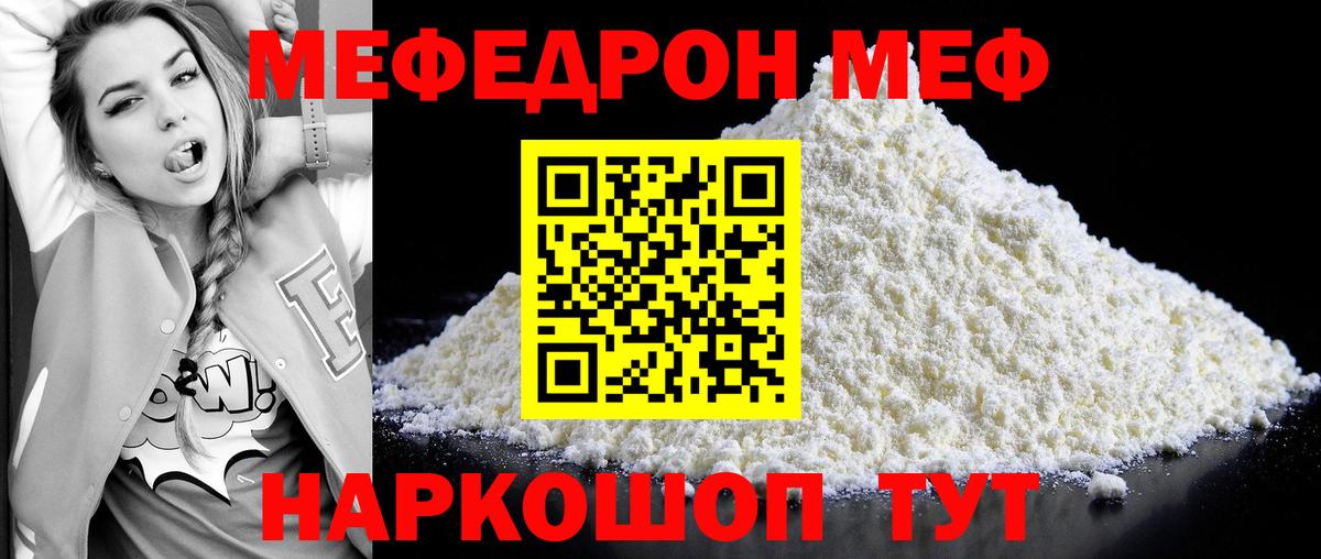 МЕФ мука  МЕФ  Вход с VPN  Ступино  Мефедрон мука 